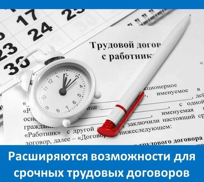 С 1 сентября 2026 года вступят в силу изменения в статью 59 Трудового кодекса РФ — и они затронут малый бизнес