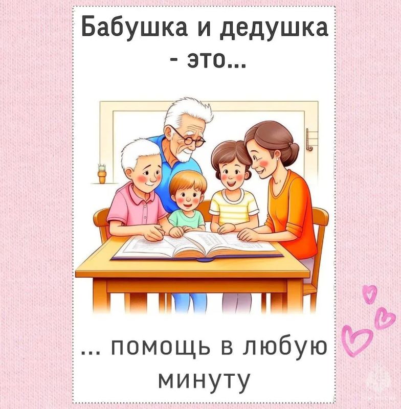 Говорят, что никто не может сделать для маленьких детей то, что делают бабушки и дедушки Говорят, что никто не может сделать для маленьких детей то, что делают бабушки и дедушки