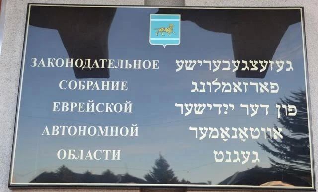 Стал известен полный состав депутатов Заксобрания ЕАО восьмого созыва