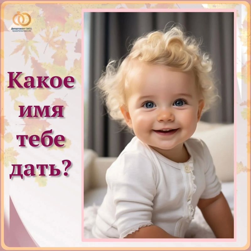 Как назвать новорождённого?
