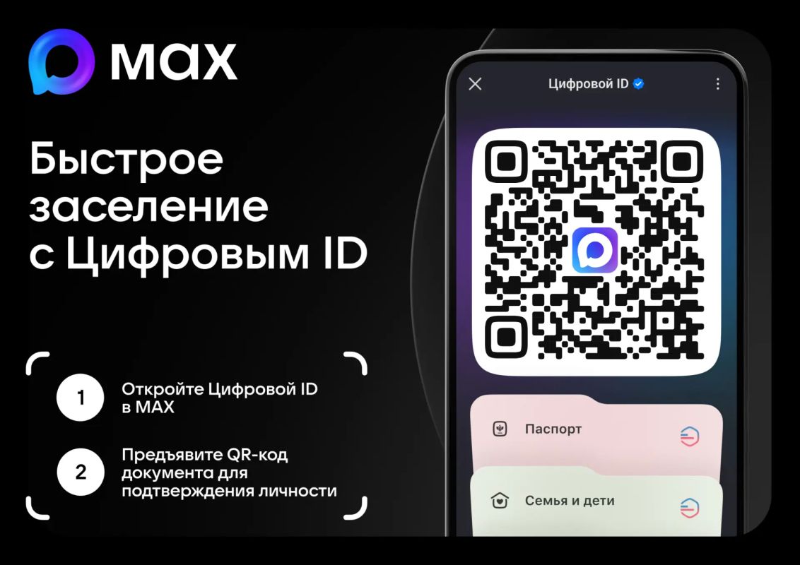 Цифровое заселение – это способ регистрировать гостей по цифровому ID – электронному удостоверению личности