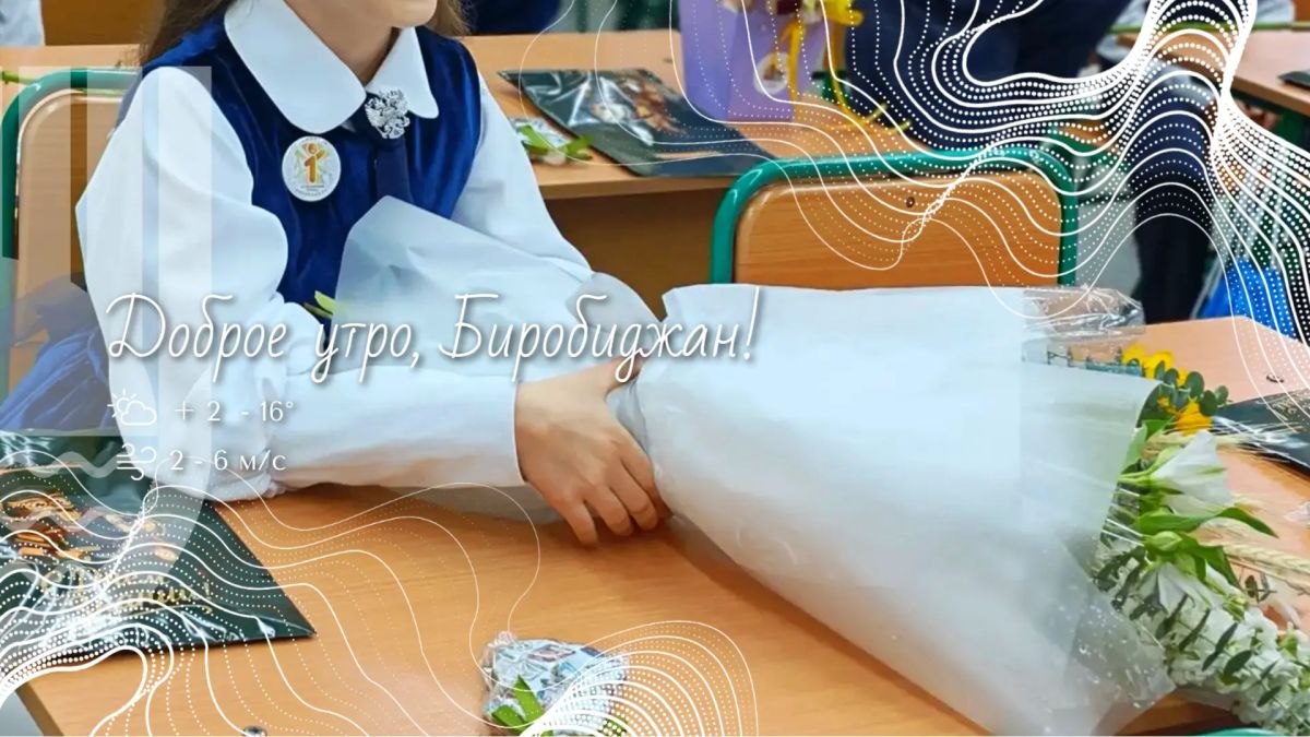 Шалом, Биробиджан!. Сегодня мы отмечаем теплый и важный праздник, который напоминает нам о людях, вложивших в нас частичку своей души