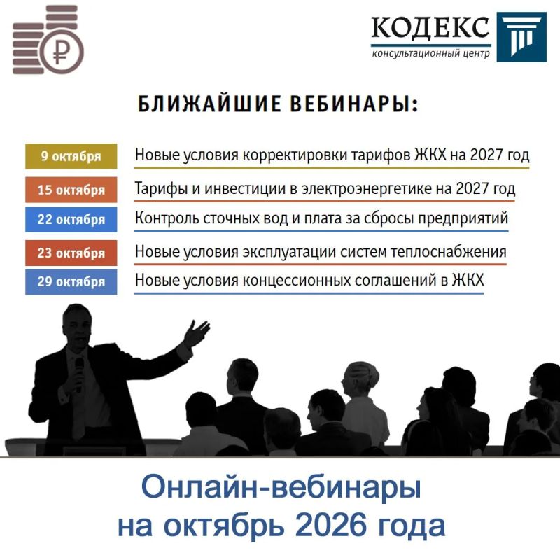 Руководители регулируемых организаций приглашаются к участию в онлайн-вебинарах по тарифному регулированию и вопросам ЖКХ