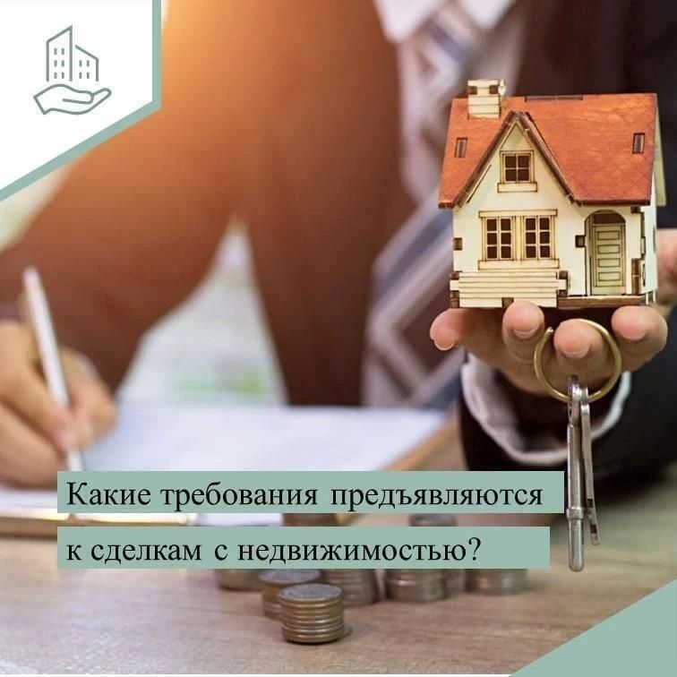 К условиям договоров в отношении недвижимости есть особые требования