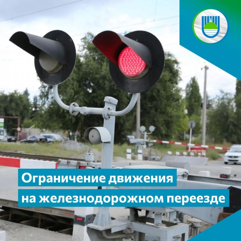 Вновь временно ограничат движение транспорта через железнодорожный переезд в Биробиджане