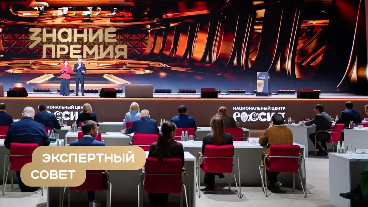 Представители Еврейской автономной области вошли в состав Экспертного совета Знание.Премия – 2026
