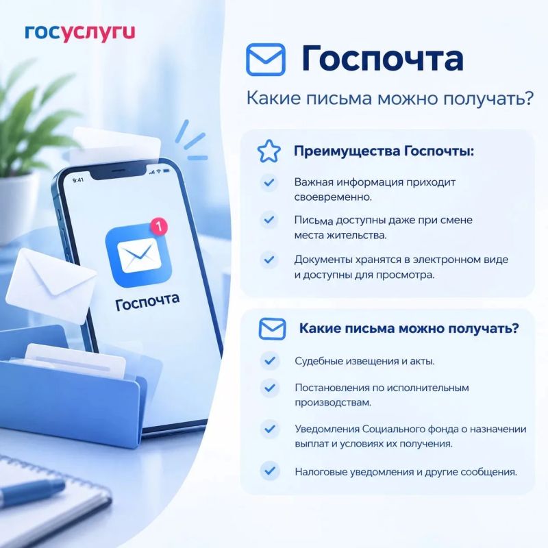 Важные письма — в личном кабинете Госуслуг