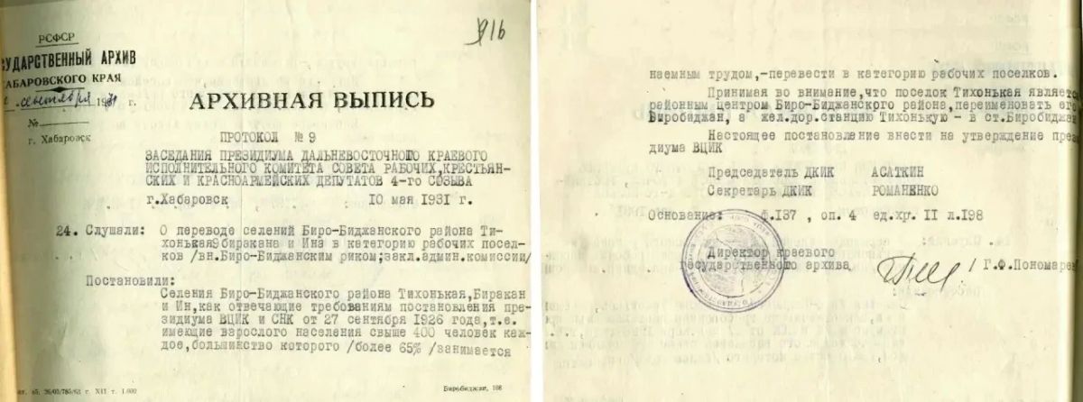 95 лет имени города Биробиджан 95 лет имени города Биробиджан