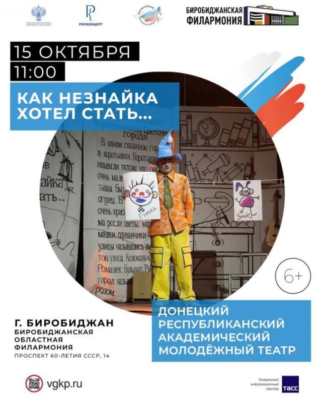 Большая театральная встреча в Биробиджане!