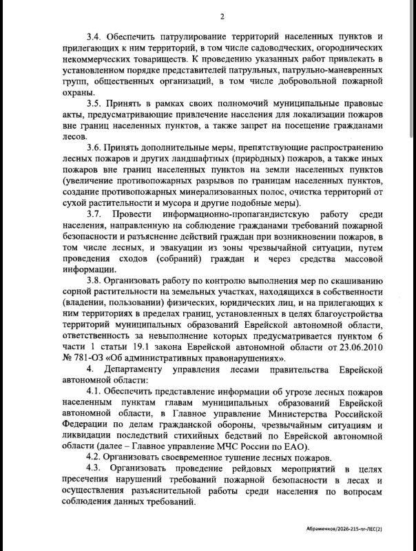 Особый противопожарный режим в ЕАО Особый противопожарный режим в ЕАО