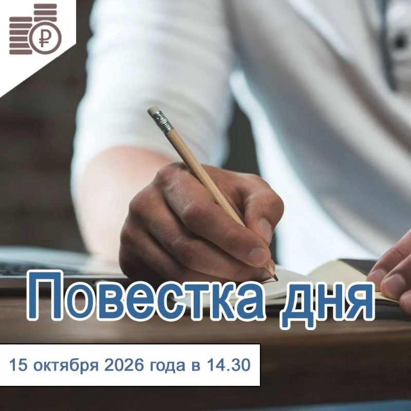 15 октября 2026 года в 14-30 состоится заседание Правления департамента тарифов и цен правительства Еврейской автономной области