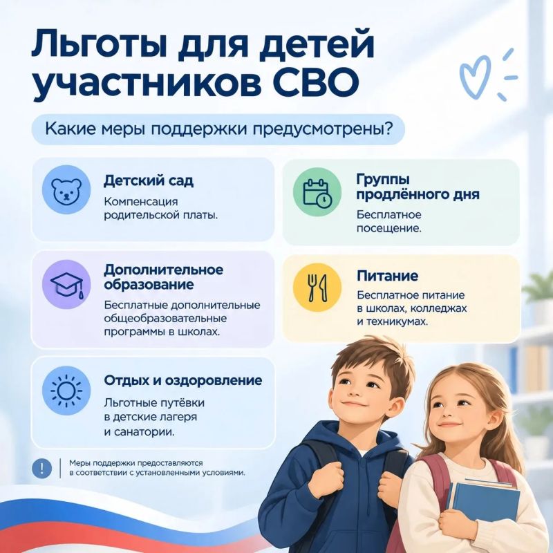 Какие льготы положены детям участников СВО? Какие льготы положены детям участников СВО?