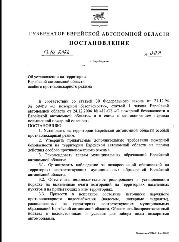 Особый противопожарный режим в ЕАО