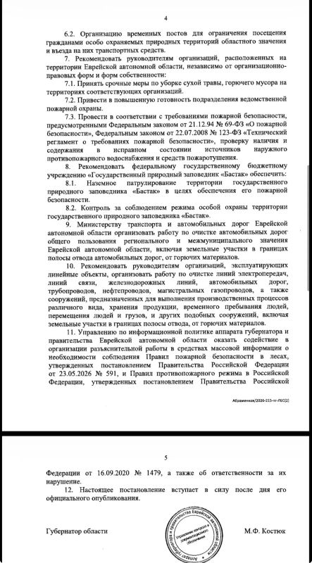 Особый противопожарный режим в ЕАО Особый противопожарный режим в ЕАО