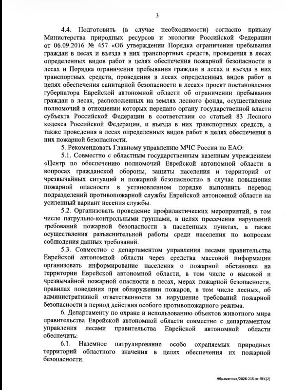 Особый противопожарный режим в ЕАО Особый противопожарный режим в ЕАО