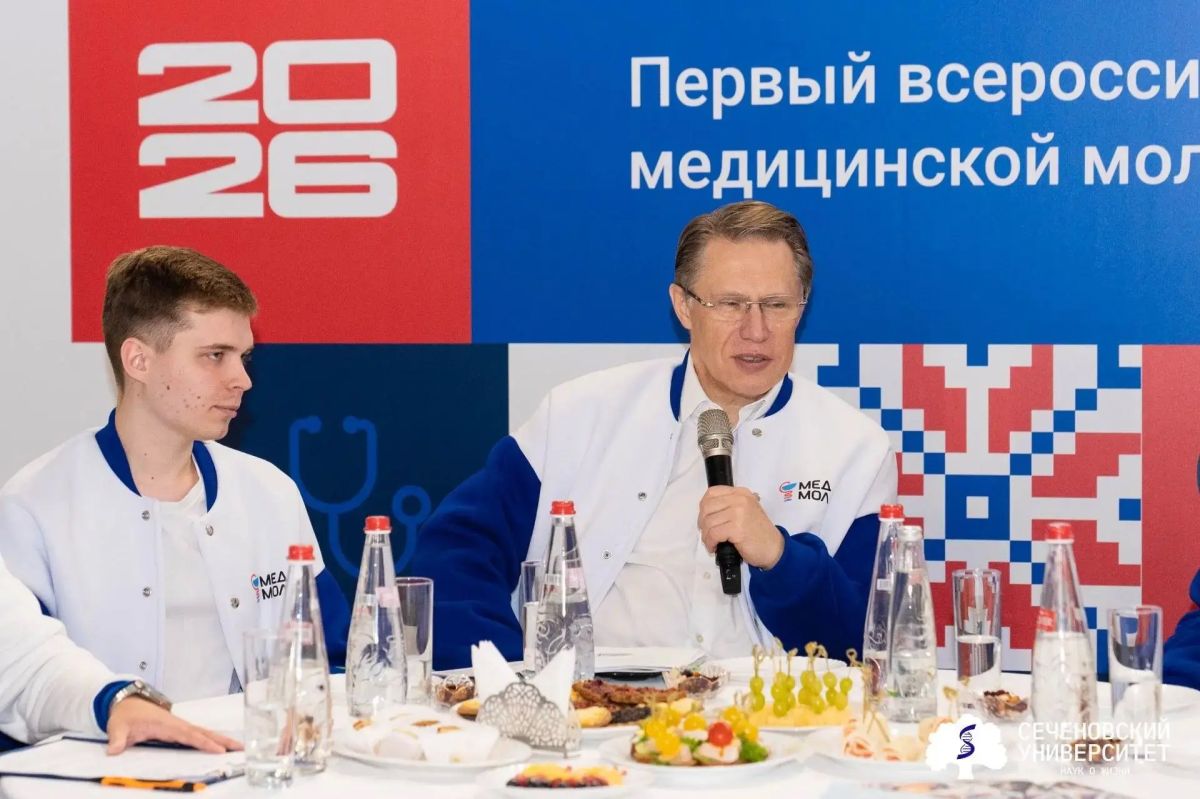Михаил Мурашко: В России создаются все условия для профессионального и научного развития молодых медиков Михаил Мурашко: В России создаются все условия для профессионального и научного развития молодых медиков