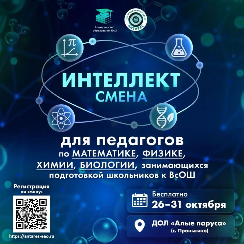 «Интеллект смена» для педагогов