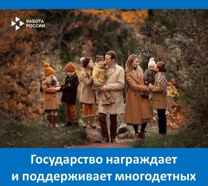 Государство отмечает семьи, которые воспитали много детей, — и поддерживает их не только наградами, но и денежными выплатами