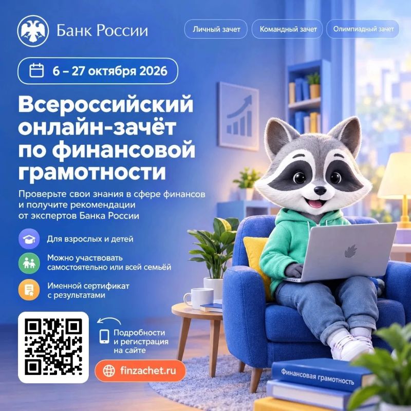 Проверьте свою финансовую грамотность!