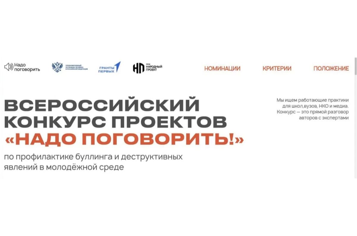 5–6 ноября 2026 года в Москве состоится III Всероссийский антибуллинговый форум «Надо поговорить!»