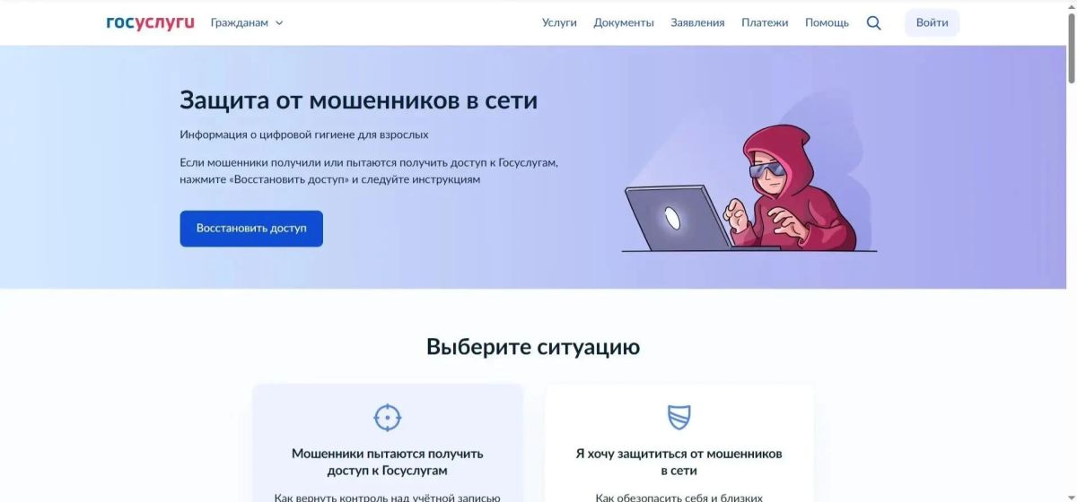 Защита от мошенников теперь на Госуслугах
