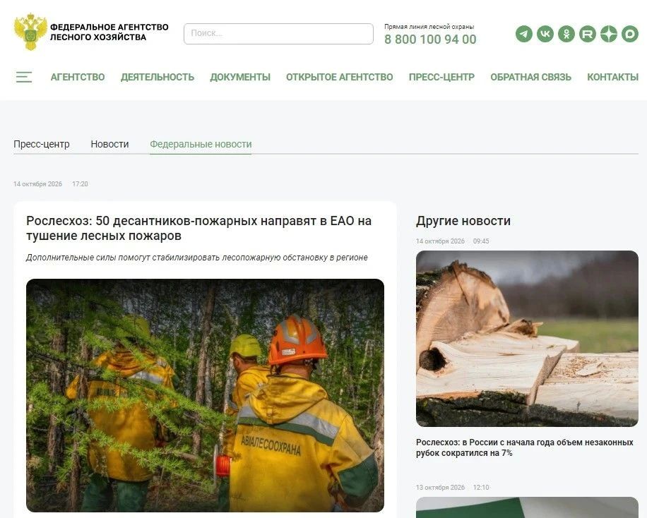 Прес-служба РОСЛЕСХОЗ сообщает: