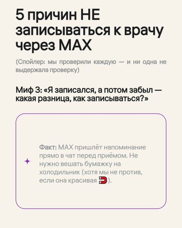 5 причин НЕ записываться к врачу через МАХ 5 причин НЕ записываться к врачу через МАХ