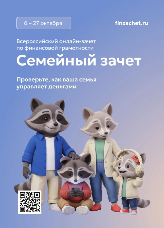 Примите участие в IX Всероссийском онлайн-зачете по финансовой грамотности от Банка России Примите участие в IX Всероссийском онлайн-зачете по финансовой грамотности от Банка России