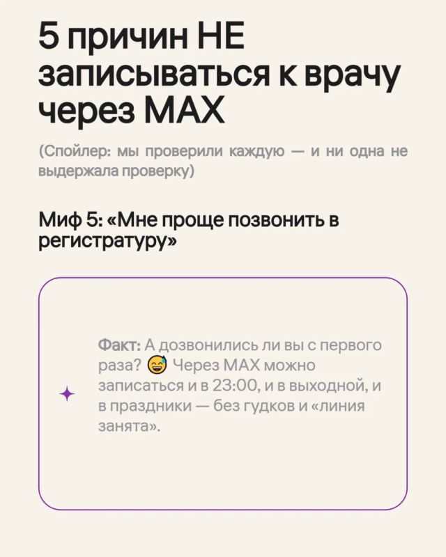 5 причин НЕ записываться к врачу через МАХ 5 причин НЕ записываться к врачу через МАХ