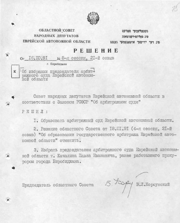 КАЛЕНДАРЬ ПАМЯТНЫХ ДАТ ЕАО