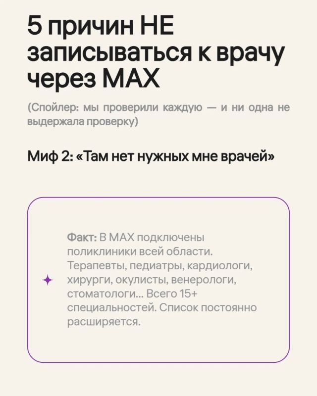 5 причин НЕ записываться к врачу через МАХ 5 причин НЕ записываться к врачу через МАХ