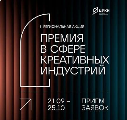 Рязань приглашает креативных предпринимателей к участию в «Премии в сфере креативных индустрий»