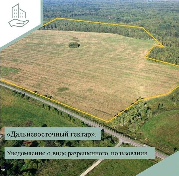Программа «Гектар на Дальнем Востоке и в Арктике»