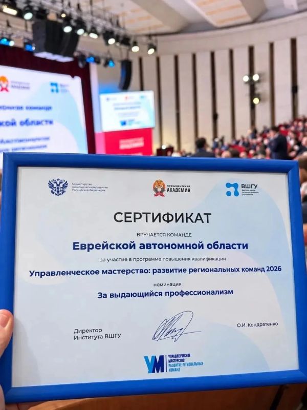 Команда Еврейской автономной области успешно завершила обучение по программе «Управленческое мастерство» в РАНХиГС
