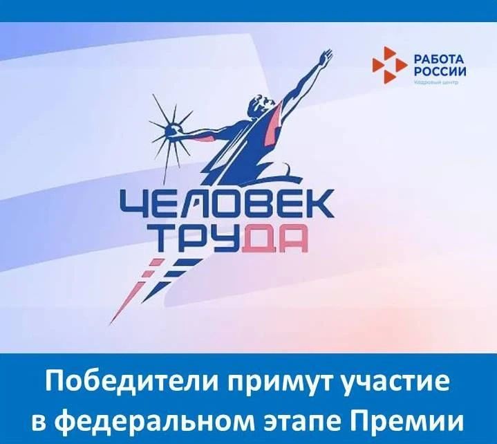 Решением регионального оргкомитета Еврейской автономной области по отбору финалистов Второй Национальной Премии «Человек труда» определены победители, которые примут участие в федеральном этапе Премии, который состоится в...