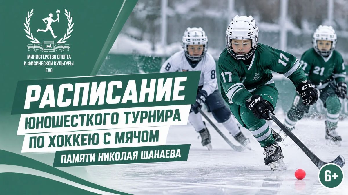 Расписание матчей III юношеского турнира по хоккею с мячом памяти Николая Шанаева
