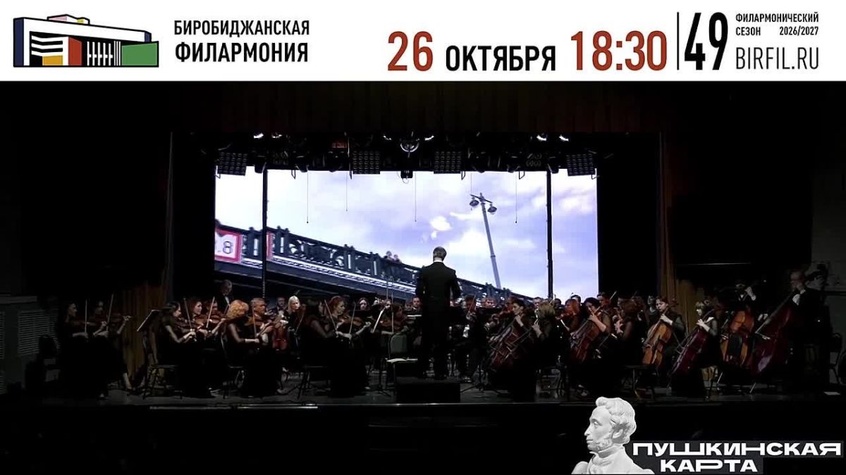 Впервые Биробиджан услышит Оркестр Непокоренных!