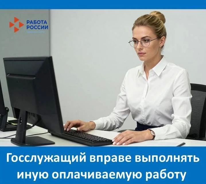 Сегодня в рубрике «Что нужно знать о коррупции?» мы поговорим об условиях выполнения иной оплачиваемой работы государственными гражданскими служащими