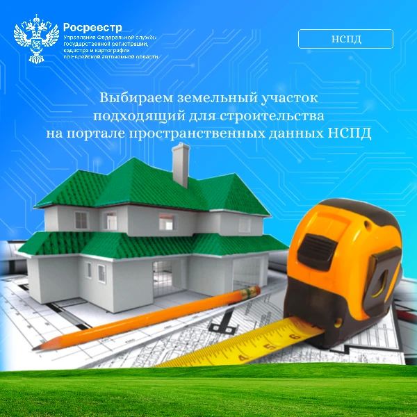 Выбираем земельный участок подходящий для строительства на портале пространственных данных НСПД