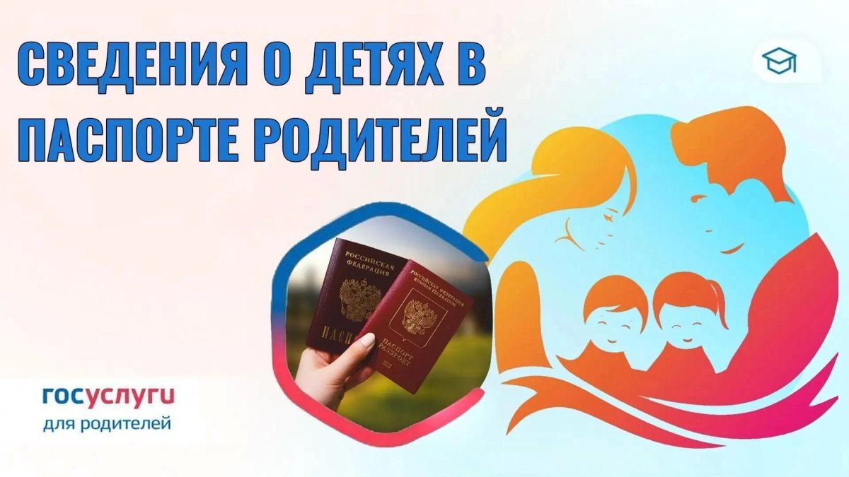 Как внести сведения о детях в паспорт родителя