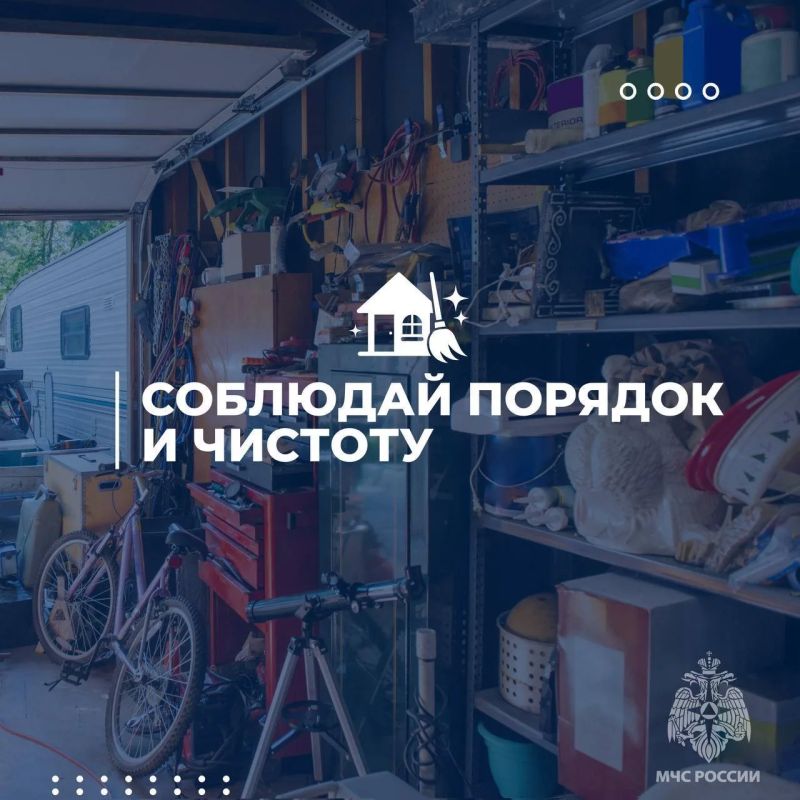 Обезопась гараж от пожара вместе с МЧС России Обезопась гараж от пожара вместе с МЧС России