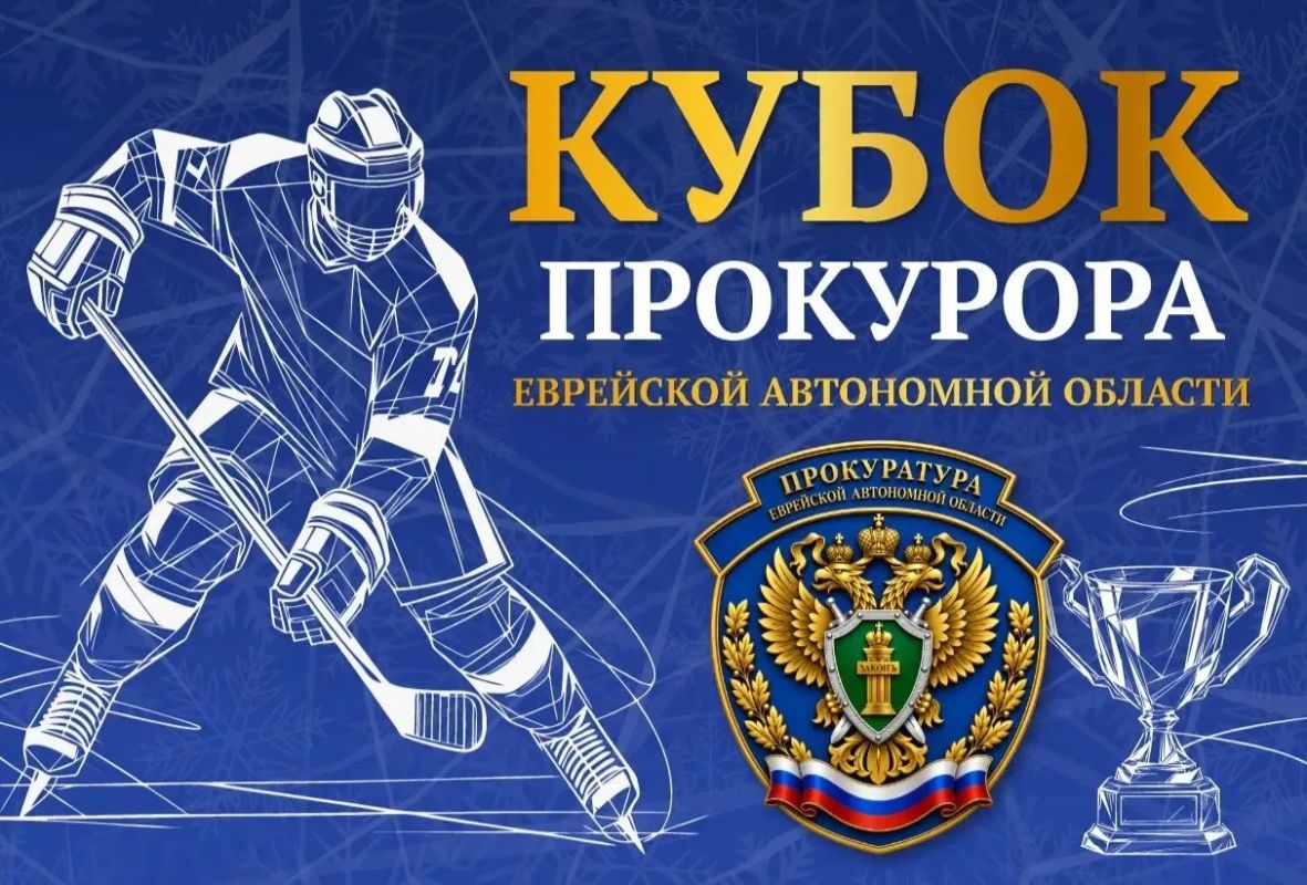 Уважаемые жители Еврейской автономной области!