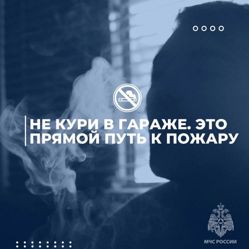 Обезопась гараж от пожара вместе с МЧС России Обезопась гараж от пожара вместе с МЧС России