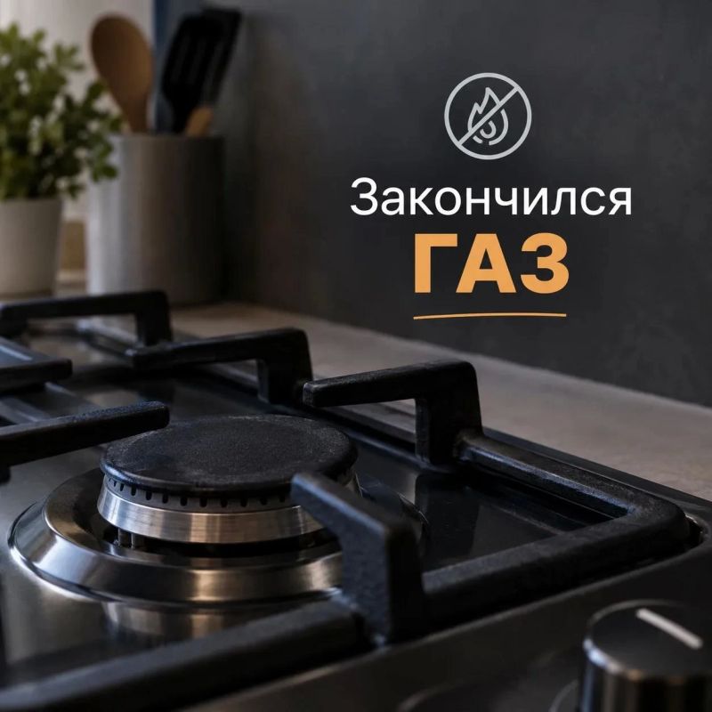 Закончился газ в Биробиджане