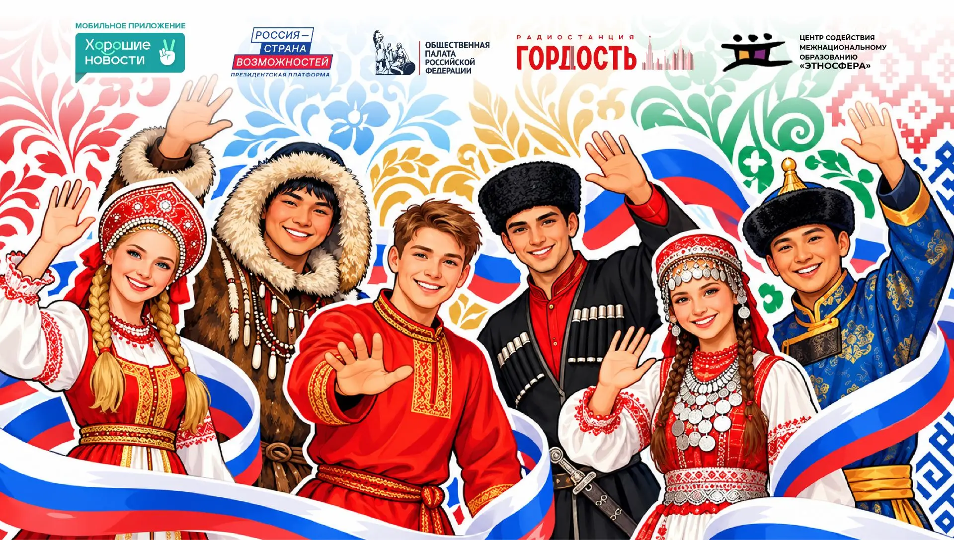 Марафон заданий «Россия. Народы