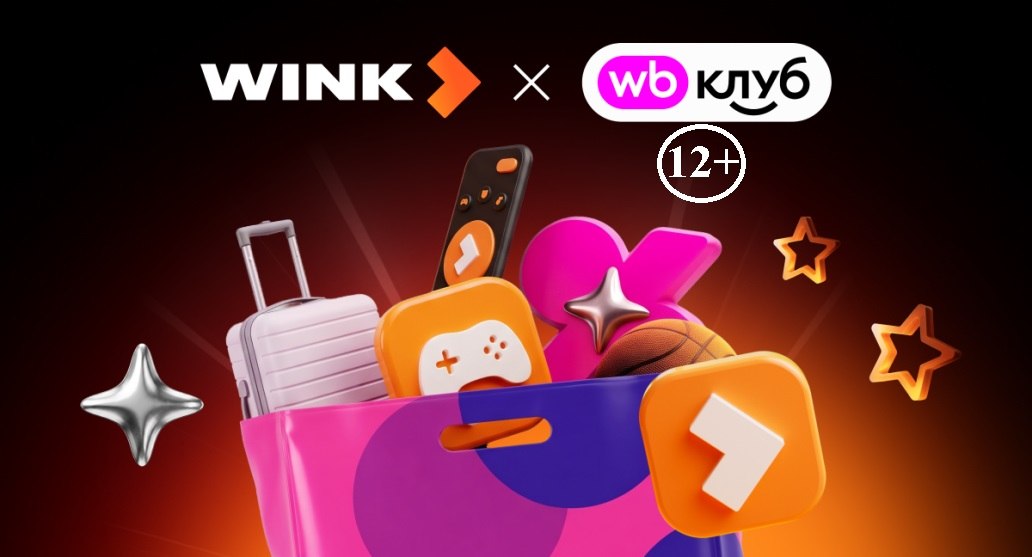 Покупки как в кино: Wink вошел в подписку «WB Клуб» (12+)