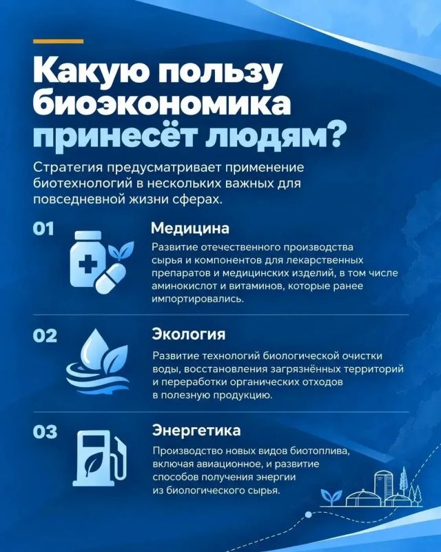 Биоэкономика: от научных разработок к производству в регионах Биоэкономика: от научных разработок к производству в регионах