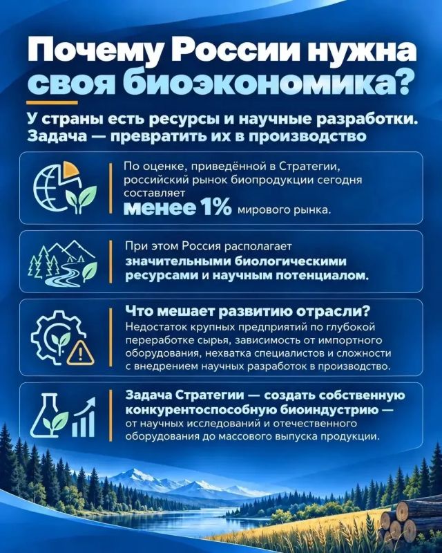 Биоэкономика: от научных разработок к производству в регионах Биоэкономика: от научных разработок к производству в регионах